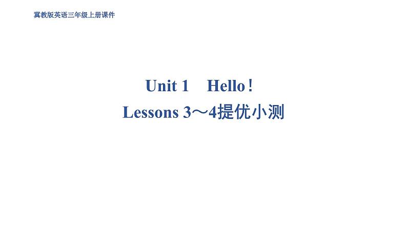 Lessons 3～4提优小测第1页