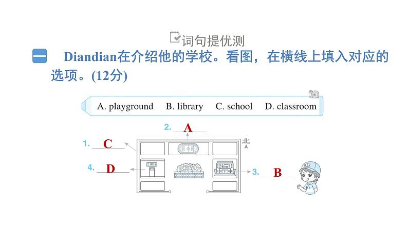 单元提优小测第2页