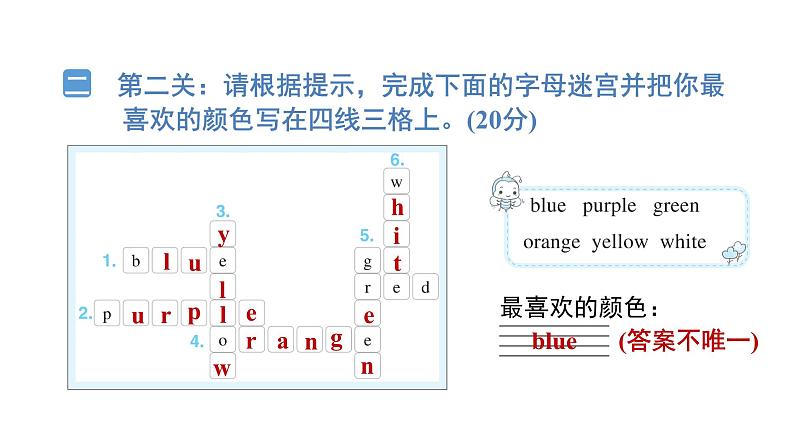 Unit 3　Colours and letters   练习题课件04