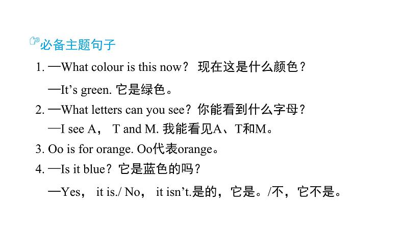 Unit 3　Colours and letters   练习题课件05