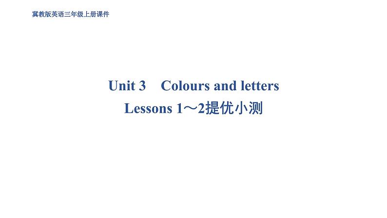 Unit 3　Colours and letters   练习题课件01