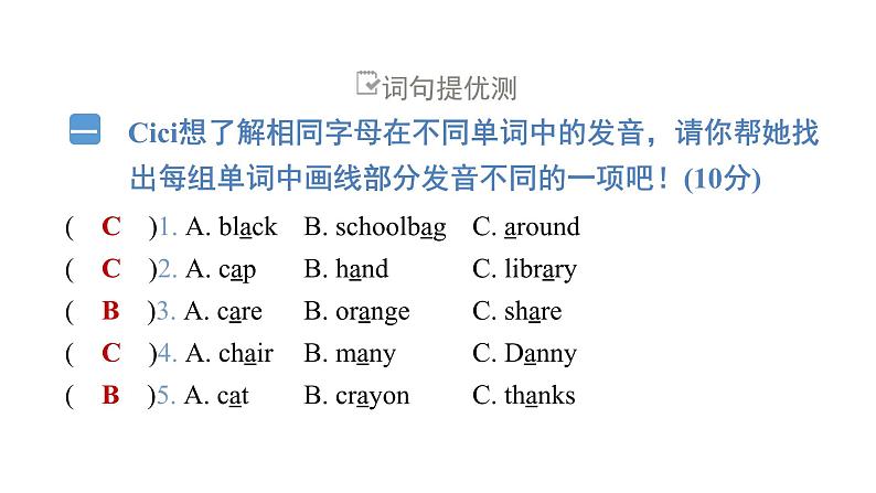 单元提优小测第2页