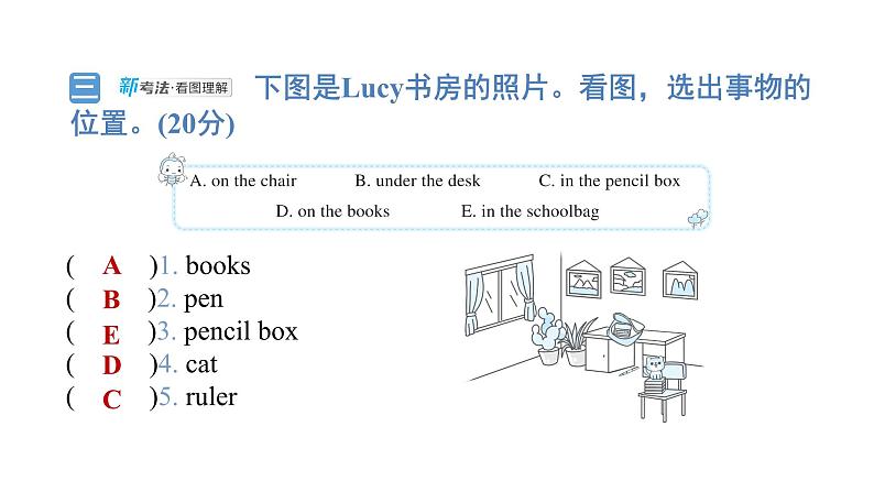 单元提优小测第4页