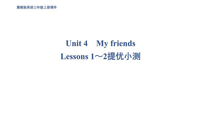 Lessons 1～2提优小测第1页