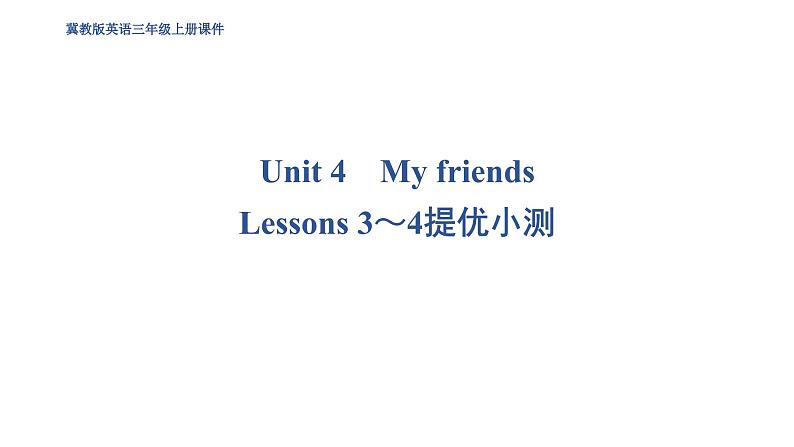 Lessons 3～4提优小测第1页