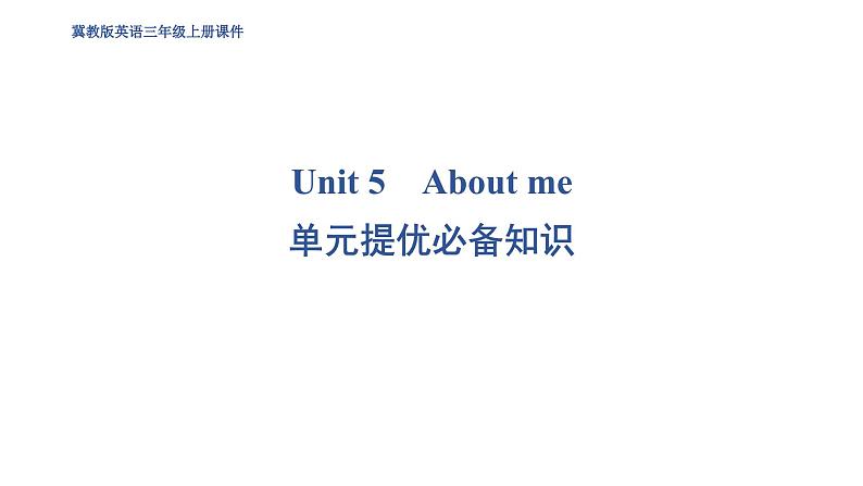 Unit 5　About me 练习题课件01