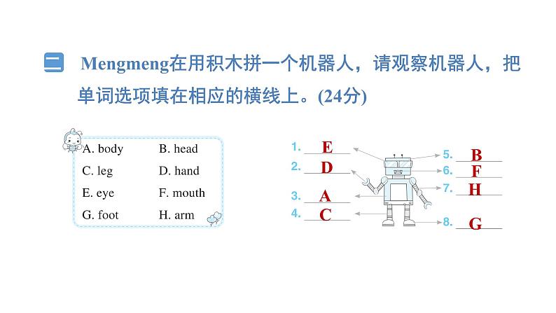 Unit 5　About me 练习题课件03