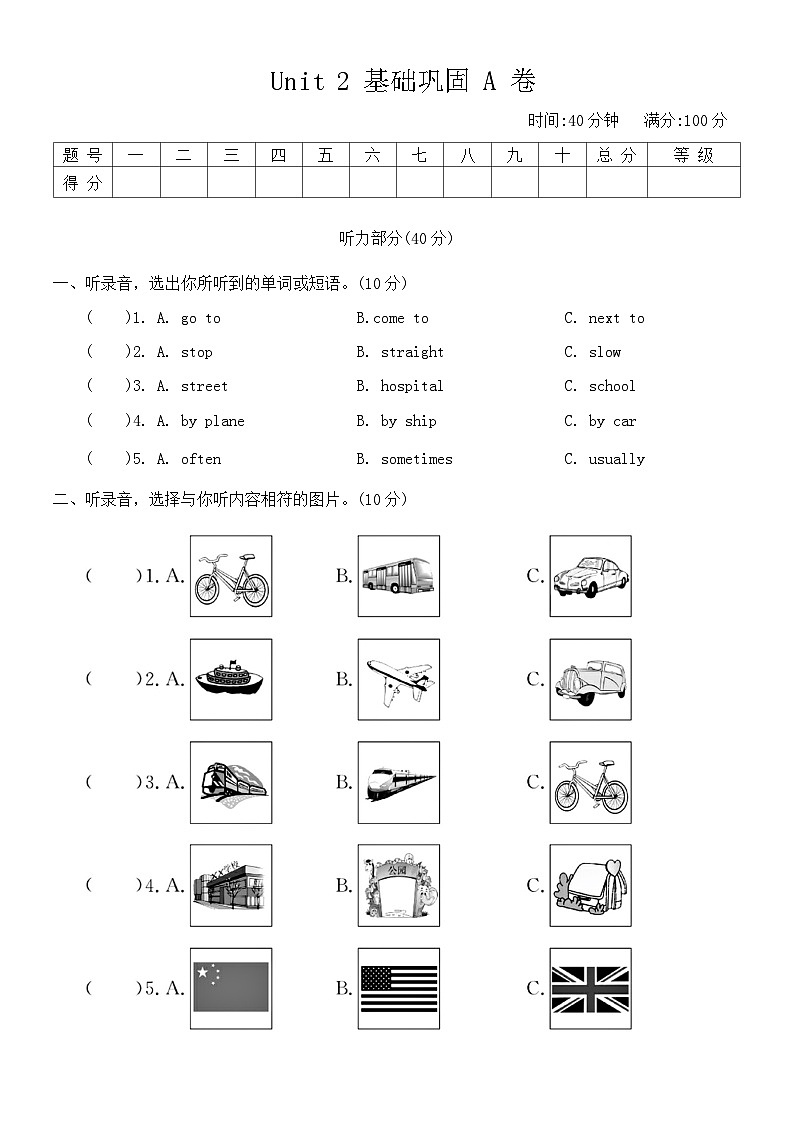 Unit 2 Ways to go to school 单元测试 A 卷（含答案，含听力原文，无音频）第1页