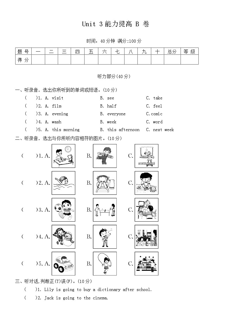 Unit 3 My weekend plan  单元测试B 卷  （含答案，含听力原文，无音频）01