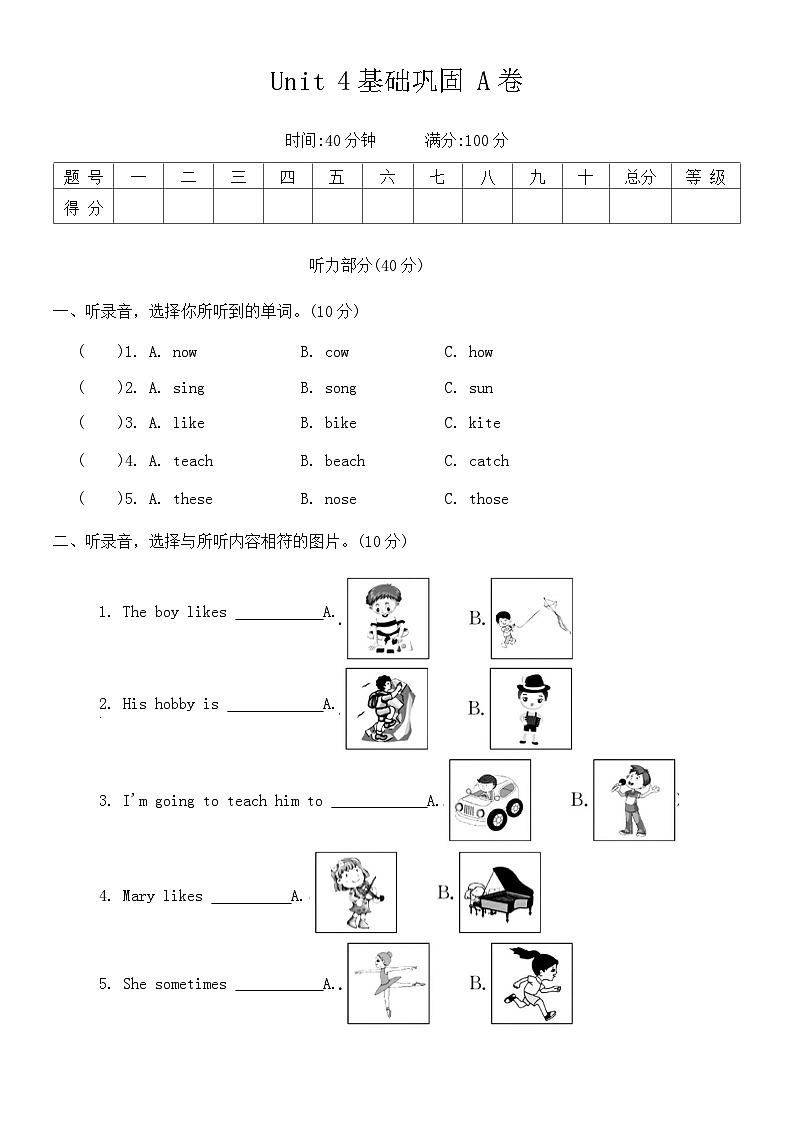 Unit 4 I have a pen pal  单元测试A卷 （含答案，含听力原文，无音频）第1页