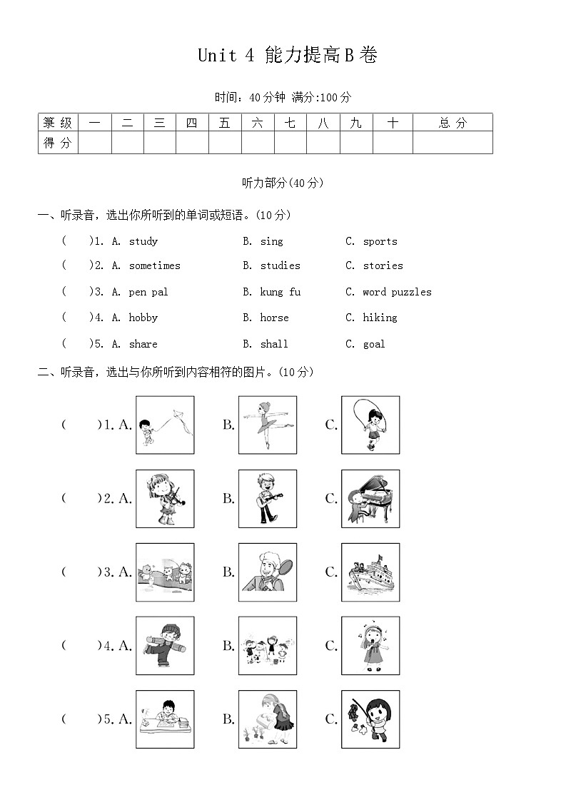 Unit 4 I have a pen pal  单元测试B卷 （含答案，含听力原文，无音频）01