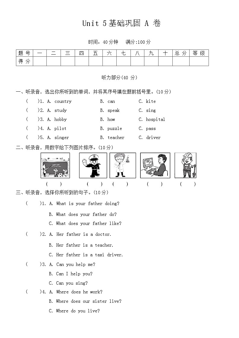 Unit 5 What does he do？ 单元测试A 卷 （含答案，含听力原文，无音频）第1页