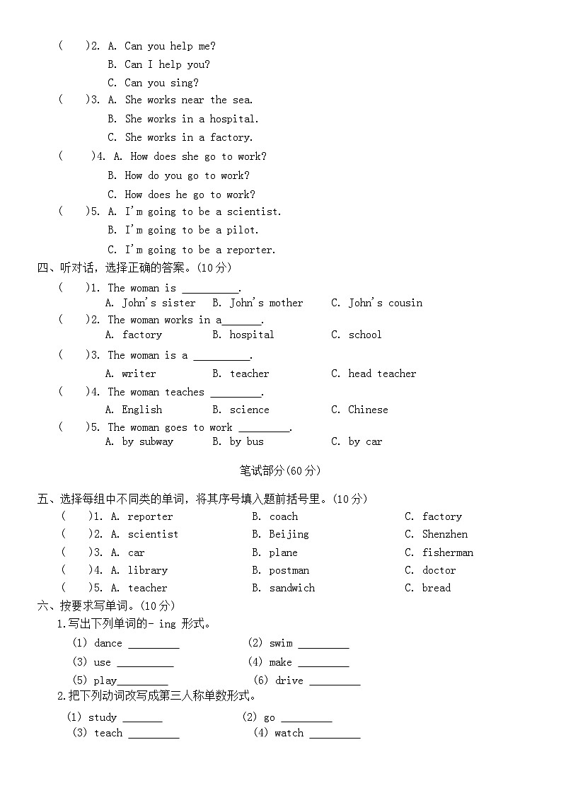 Unit 5 What does he do？单元测试B卷  （含答案，含听力原文，无音频）第2页