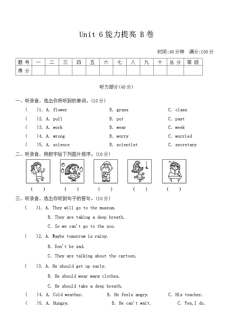 Unit 6 How do you feel？单元测试 B卷  （含答案，含听力原文，无音频）第1页