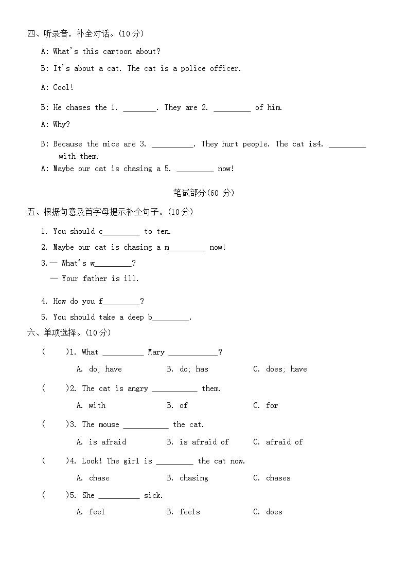 Unit 6 How do you feel？单元测试 B卷  （含答案，含听力原文，无音频）第2页