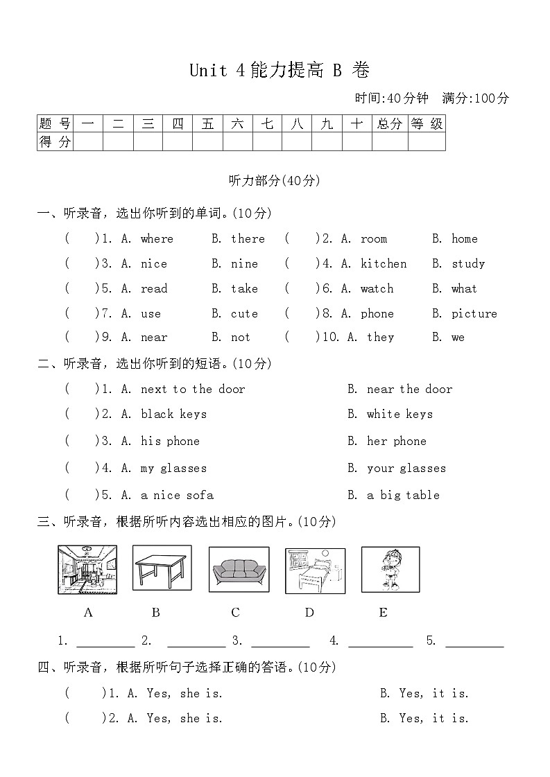 Unit 4 My home  单元测试 B 卷 （含答案，含听力原文，无音频）01