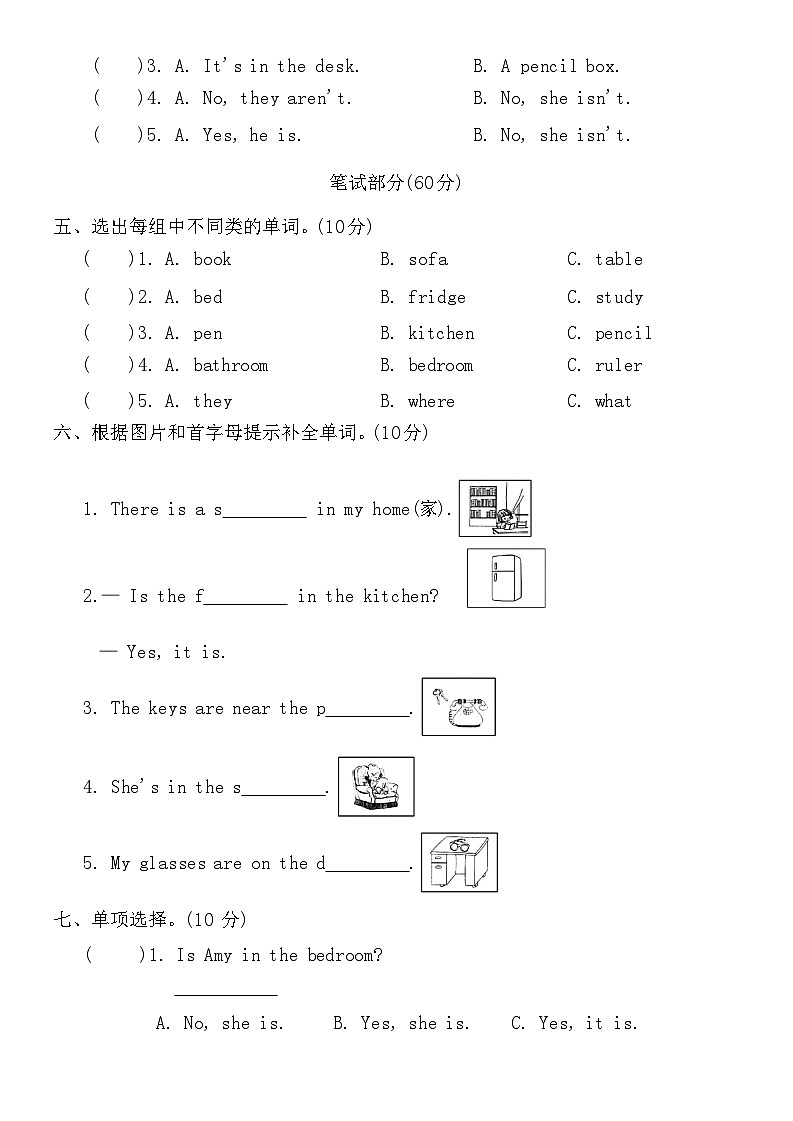 Unit 4 My home  单元测试 B 卷 （含答案，含听力原文，无音频）02