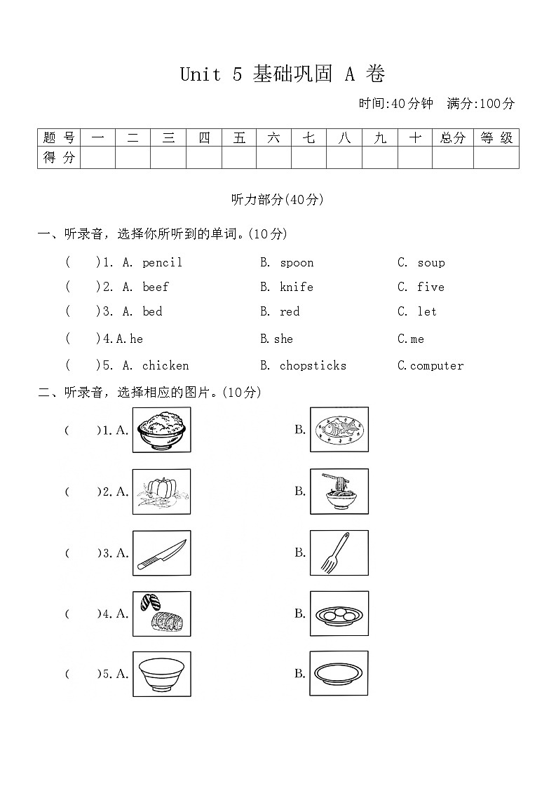 Unit 5 Dinner's ready  单元测试A 卷（ 含答案，含听力原文，无音频）01