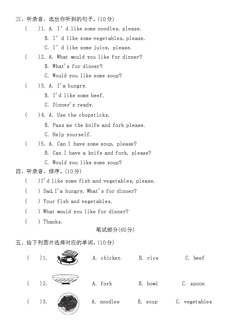 Unit 5 Dinner's ready  单元测试A 卷（ 含答案，含听力原文，无音频）02