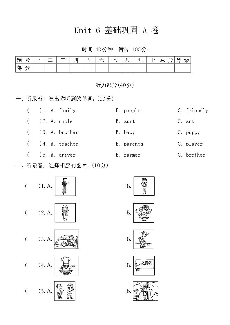 Unit 6 Meet my family!  单元测试A 卷  （含答案，含听力原文，无音频）01
