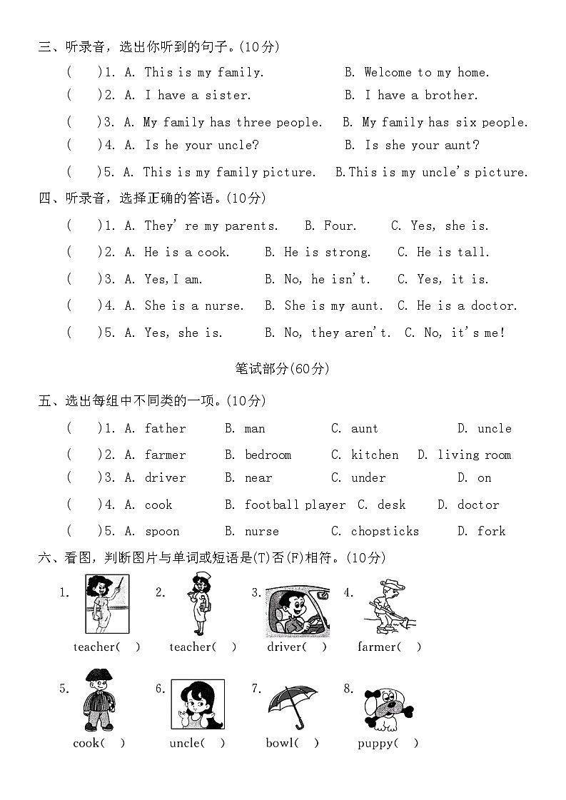 Unit 6 Meet my family!  单元测试A 卷  （含答案，含听力原文，无音频）02