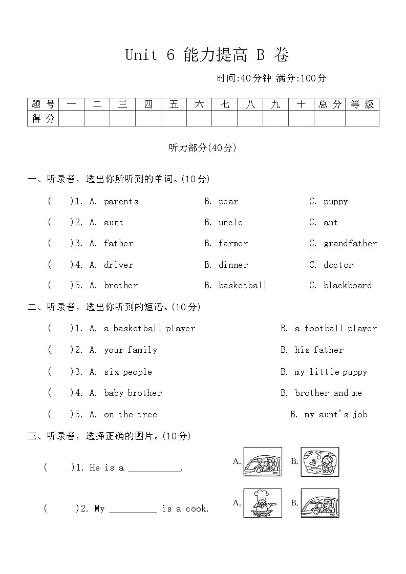 Unit 6 Meet my family! 单元测试  B 卷 （ 含答案，含听力原文，无音频）第1页