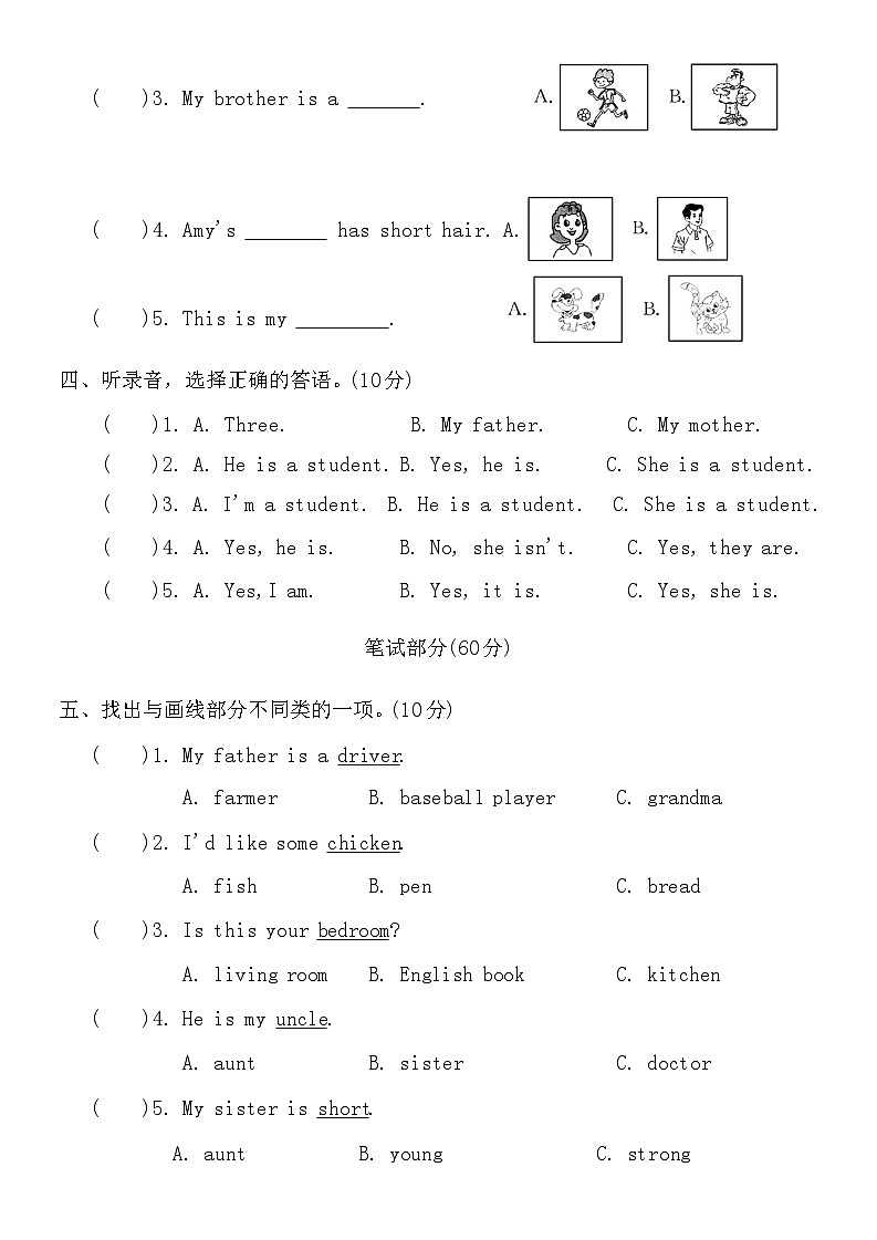 Unit 6 Meet my family! 单元测试  B 卷 （ 含答案，含听力原文，无音频）第2页