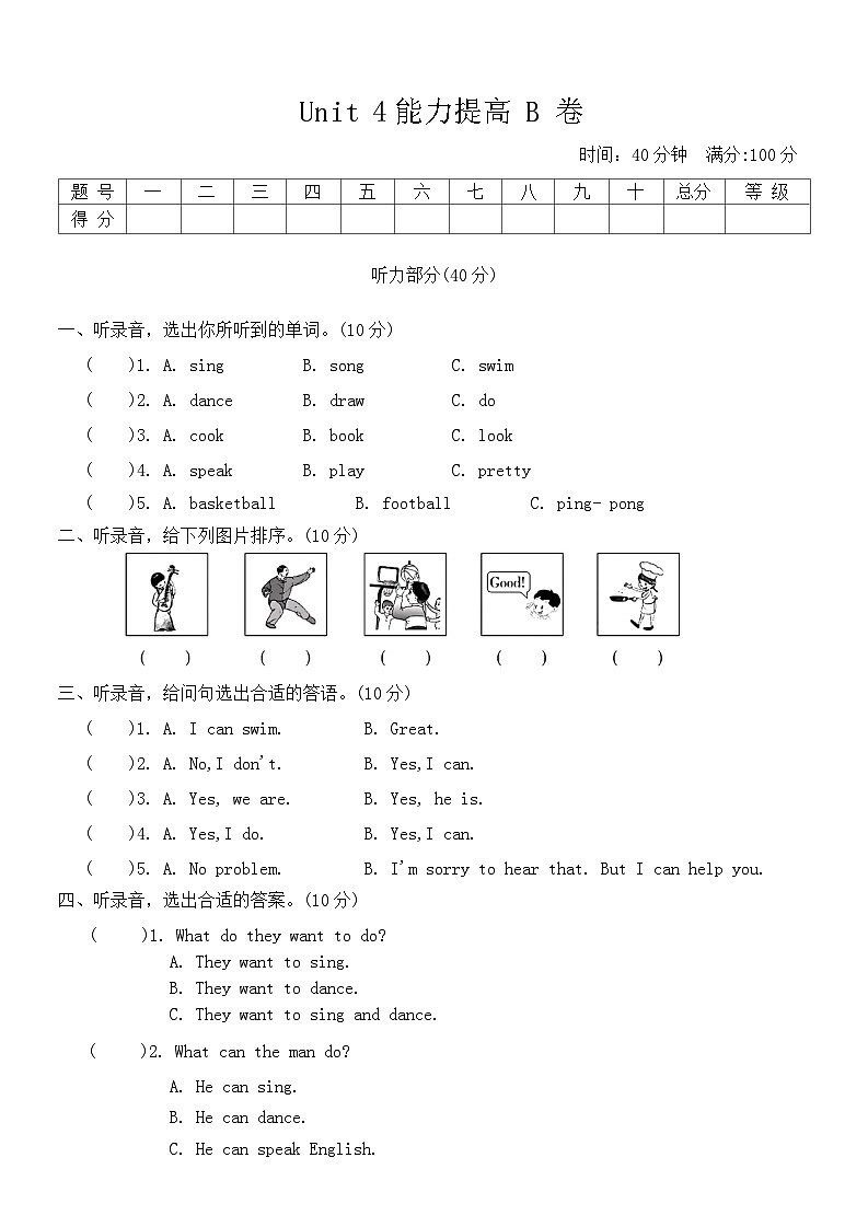 Unit 4 What can you do？单元测试(含答案，含听力原文，无音频)第1页