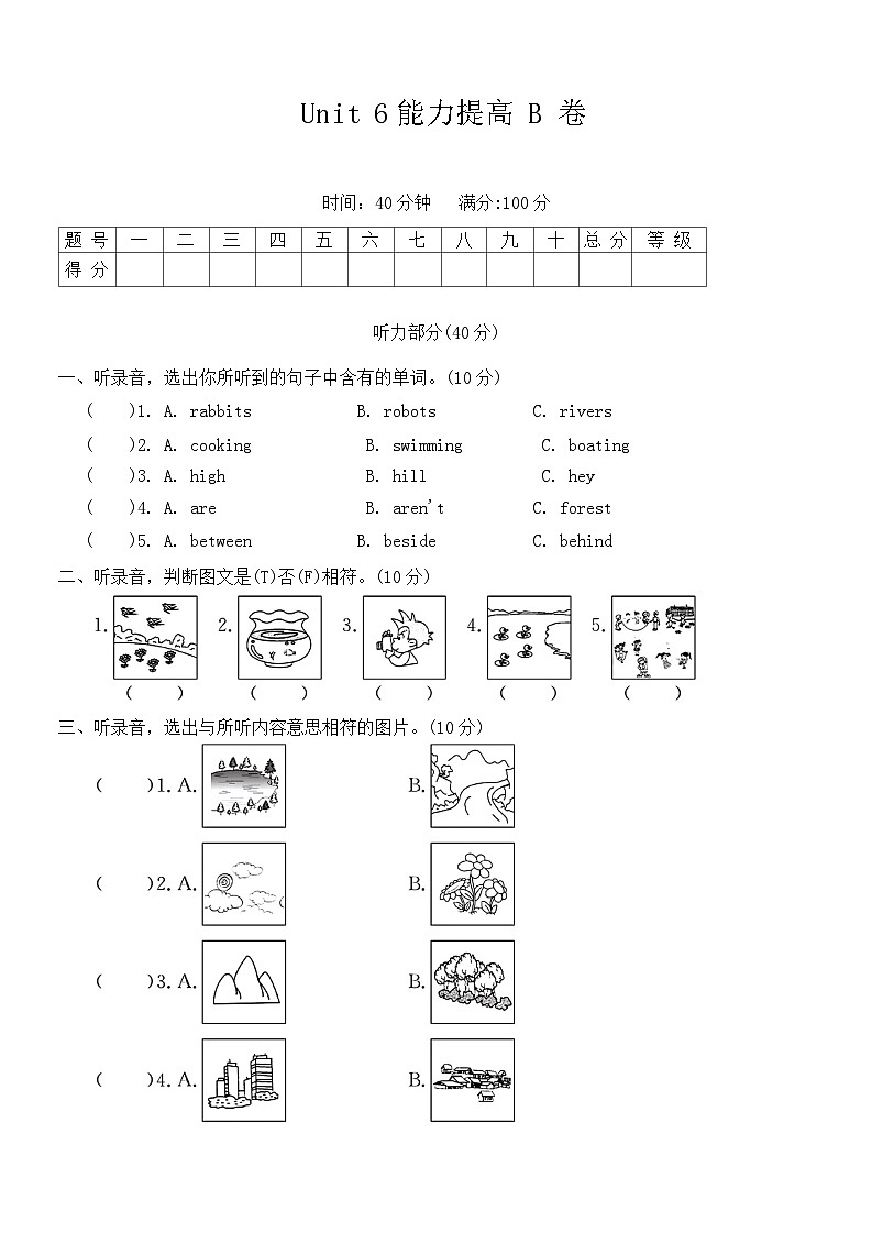 Unit 6 In a nature park 单元测试(含答案，含听力原文，无音频)第1页