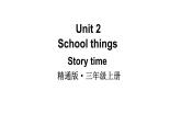 Unit 2 School things Story time 课件