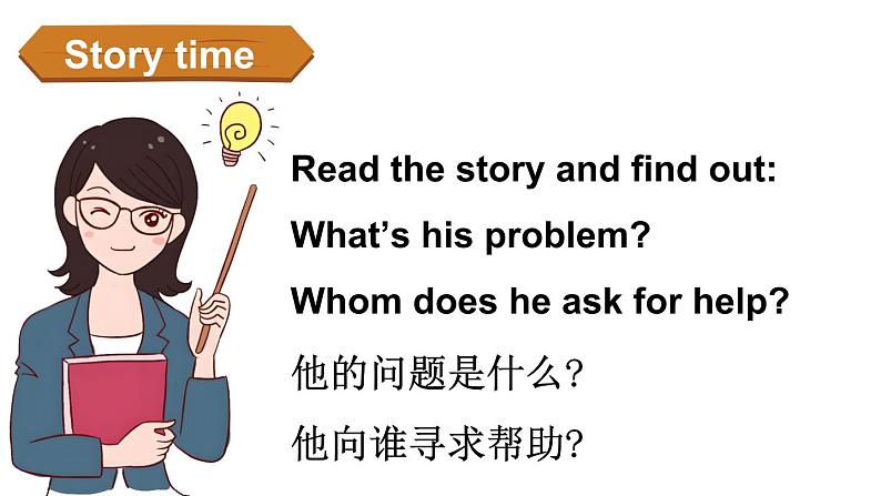 Unit 4   Friends Story time 课件04