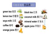 Unit 5  Drinks and fruits Fun time & Self-assessment  课件