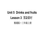 Unit 5  Drinks and fruits Lesson 3 第2课时 课件