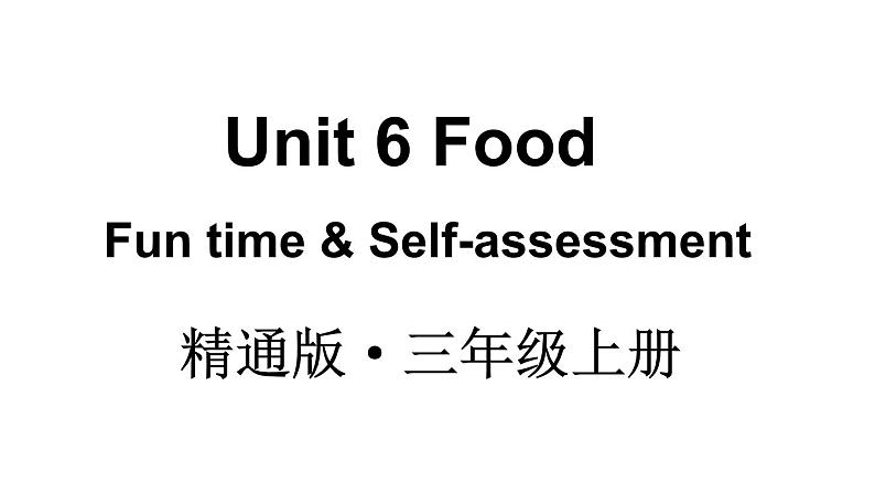 Unit 6 Food Fun time & Self-assessment  课件01