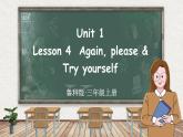 Unit 1 Greetings Lesson 4 Again，please Try yourself（课件+素材）-2024-2025学年鲁科版（五四学制）三年级上册