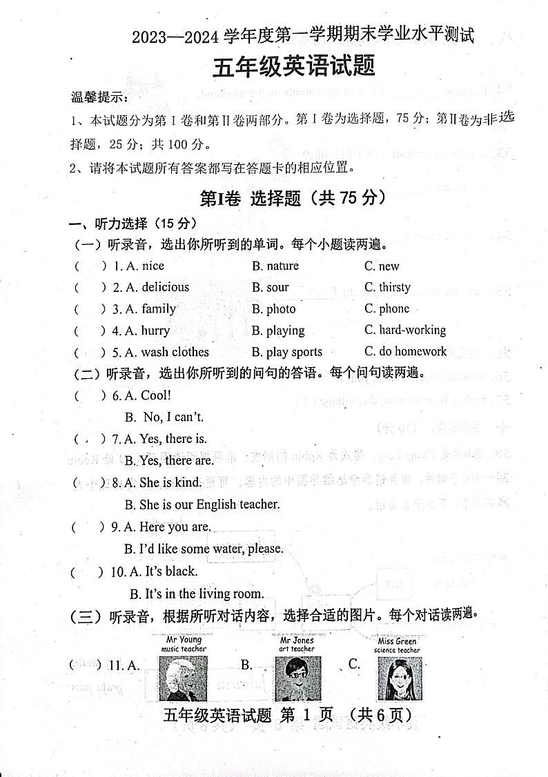 山东省济宁市嘉祥县2023-2024学年五年级上学期1月期末英语试题01