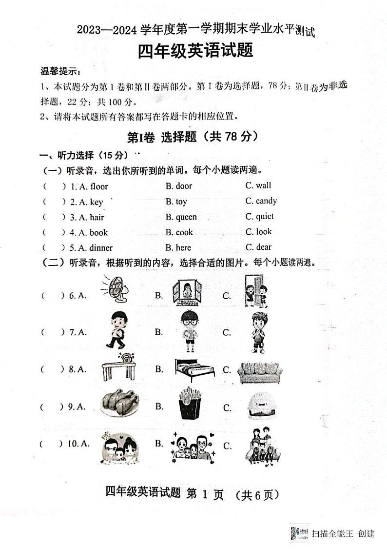 山东省济宁市嘉祥县2023-2024学年四年级上学期期末英语试题01