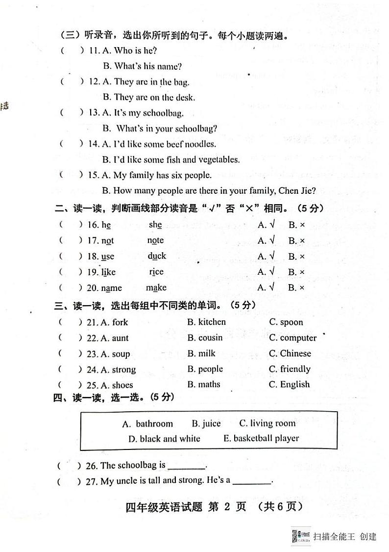 山东省济宁市嘉祥县2023-2024学年四年级上学期期末英语试题02