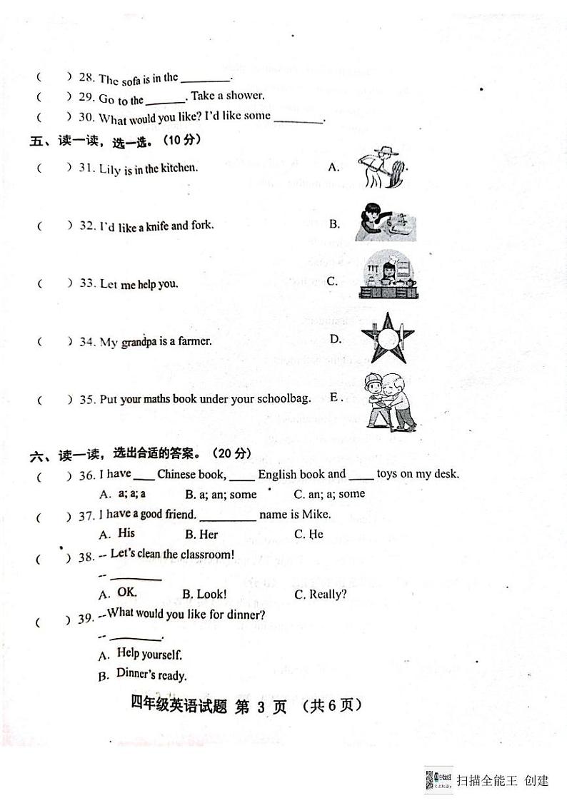 山东省济宁市嘉祥县2023-2024学年四年级上学期期末英语试题03