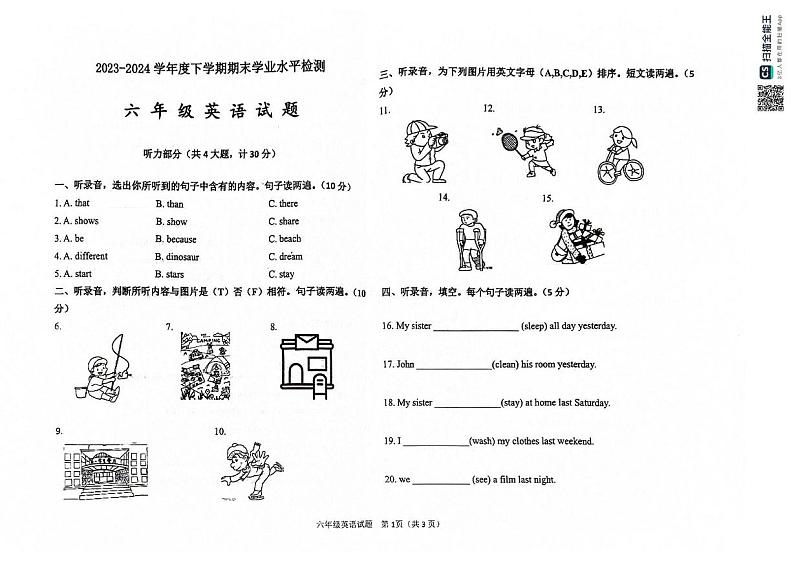 内蒙古通辽市库伦旗2023-2024学年六年级下学期期末考试英语试题01