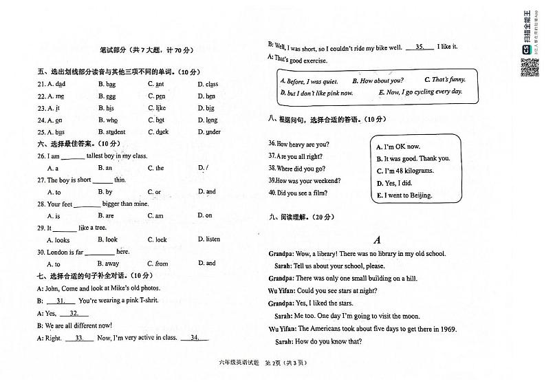 内蒙古通辽市库伦旗2023-2024学年六年级下学期期末考试英语试题02