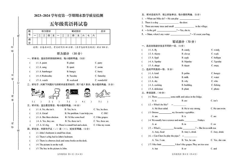 广东省潮州市潮安区2023-2024学年五年级上学期期末考试英语试题01