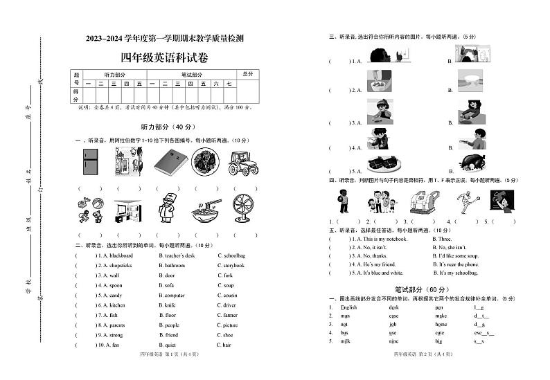 广东省潮州市潮安区2023-2024学年四年级上学期期末考试英语试题01