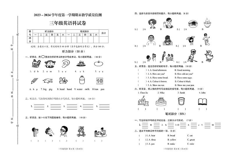 广东省潮州市潮安区2023-2024学年三年级上学期期末考试英语试题01