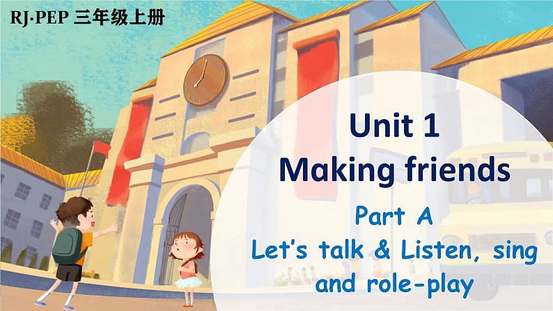 Unit 1 Making friends Part A 第1课时（课件+素材）-2024-2025学年人教PEP版（2024）英语三年级上册01