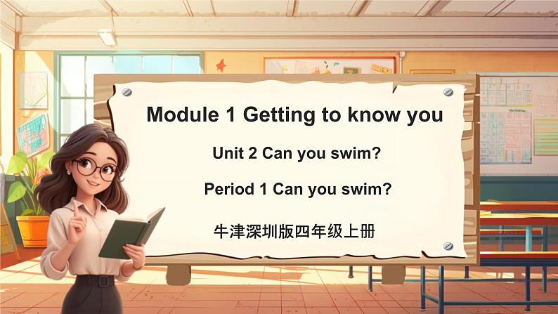 沪教牛津版（六三制一起）英语四年级上册Unit2 Can you swim第1课时 课件+单元整体教学设计01