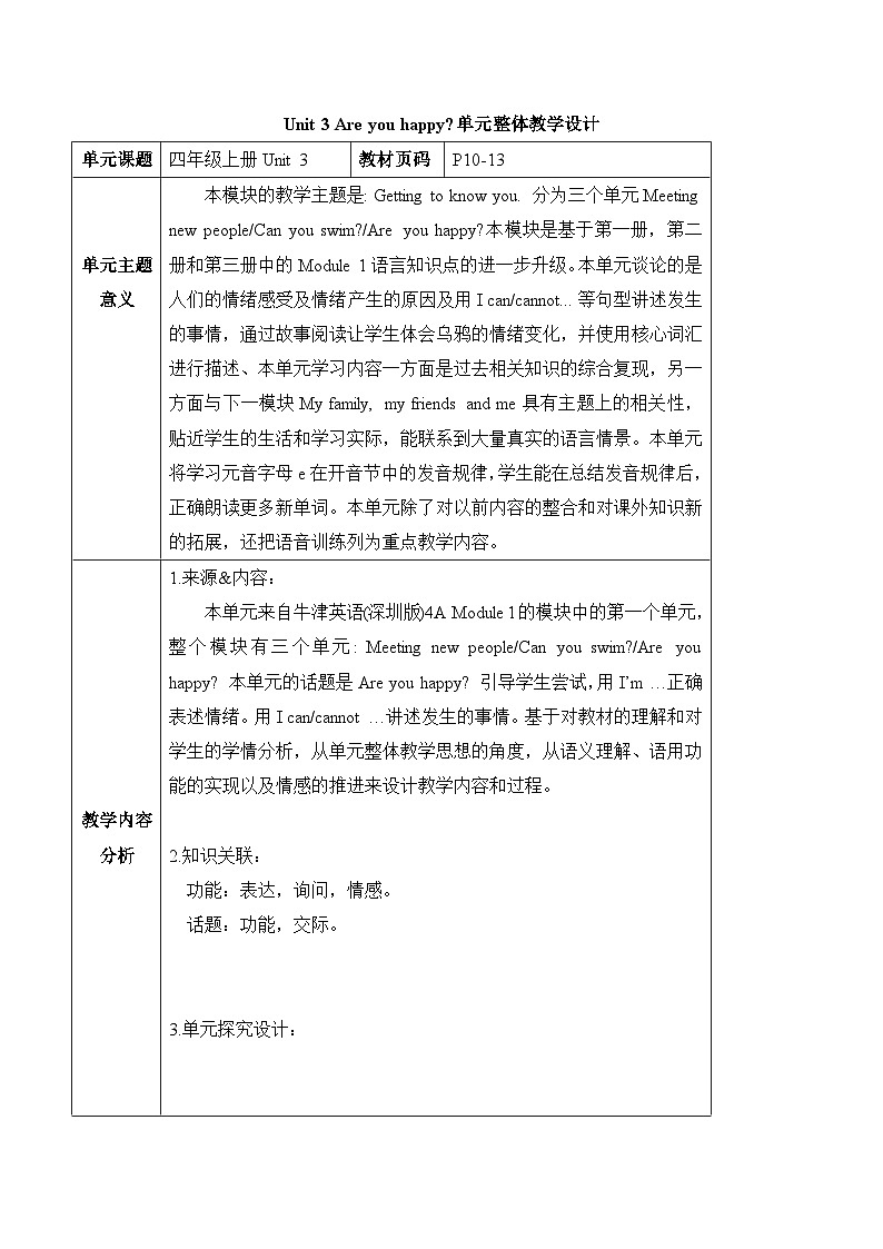 教学设计第1页