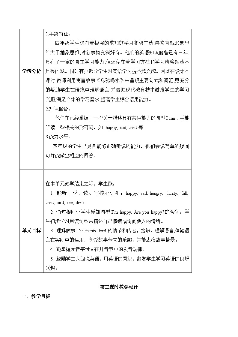 沪教牛津版（六三制一起）英语四年级上册Unit3 Are you happy第3课时 课件+单元整体教学设计03