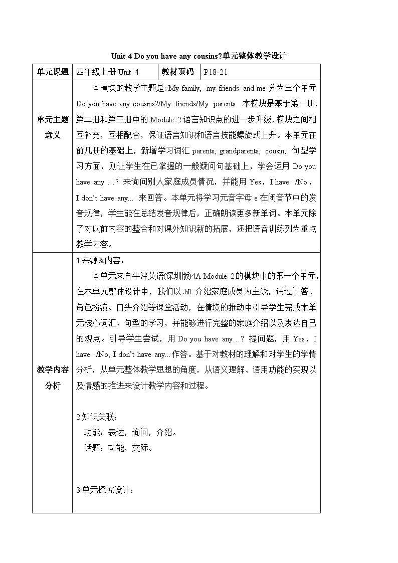 沪教牛津版（六三制一起）英语四年级上册Unit4 Do you have any cousins第1课时 课件+单元整体教学设计01