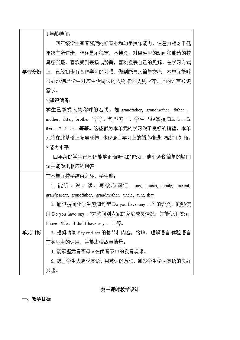 沪教牛津版（六三制一起）英语四年级上册Unit4 Do you have any cousins第3课时 课件+单元整体教学设计03